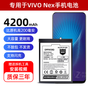 oppword适用于 vivo nexs电池大容量b-e6 b-e7步步高nex-a换手机内置