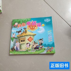 现货旧书丹朱棋战队1 刘健/成都时代出版社/2000/