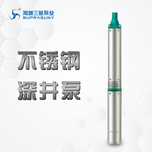三鱼水泵旗舰店海城三鱼 深井泵不锈钢潜水泵家用抽水100井径8方