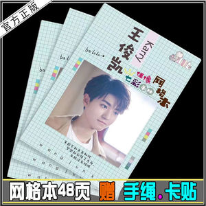 王俊凯手帐本王俊凯笔记本手账本网格本周边同款海报贴纸明信片书