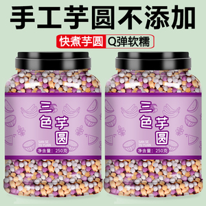 芋圆奶茶店甜品冰粉专用配料免煮珍珠粉圆波波烧仙草水果捞原材料