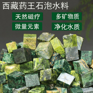 801人付款淘宝纯天然西藏药王石原石泡水石强磁养生茶