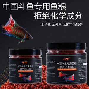 中国斗鱼饲料小颗粒增红缓沉型专用鱼粮专用细鱼食小型鱼普叉鱼料