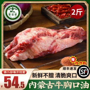 内蒙古牛胸口油胸口油牛胸口肉新鲜牛油胸口捞胸膘烧烤火锅食材朥