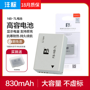 沣标佳能NB-7L电池G10 G11 G12 SX30 IS数码配件PowerShot大容量NB7L备用电板充电器套装非原装g12相机sx30is