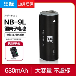FB/沣标NB-9L电池佳能IXUS 1100 1000 ixus510 500hs卡片相机PowerShot N N2数码sd4500IS充电器CCD电板nb9l