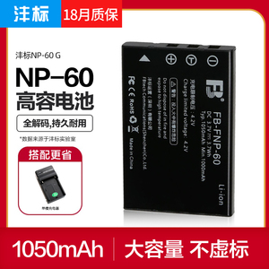 沣标NP-60电池适用富士F50i F601 f401 M603 F402 F601ZM柯达LS743相机NP60 FNP60欧达Z16 Z65 Z68 Z12摄像机