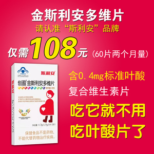创盈金斯利安多维片孕妇产妇复合维生素藻油dha乳钙粉60片袋