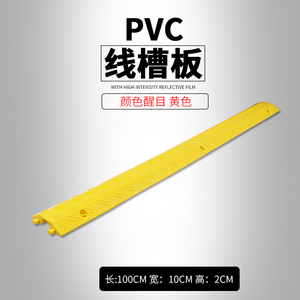 电缆槽线槽室外室内压线橡胶减速带盖板槽塑料防过线pvc电线地面