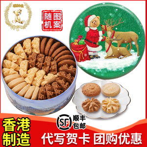 香港珍妮曲奇聪明小熊饼干四味640g罐装礼盒年货节休闲进口零食品