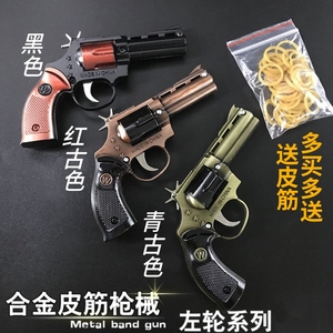 皮筋枪可以发射塑料弹铁软弹手抢手动仿真合金儿童玩具小左轮手枪