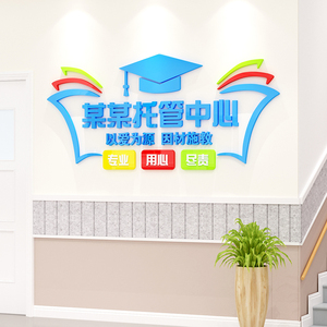 午托育管班中心主题墙贴培训机构幼儿园墙面装饰环境材料教室布置