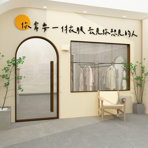 服装店背景墙装饰创意店铺