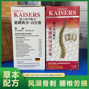 tb501113392淘宝香港代购德国汉堡凯沙骨刺灵150粒 腰背颈椎骨刺痛
