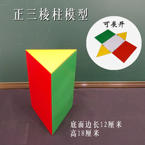磁性有机亚克力款正三棱柱三棱锥四面体模型可展开小学数学立体几何