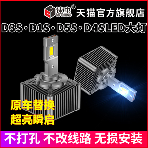 汽车D3SLED大灯D5S D1S D4S D2R D2H专用D2CLED灯泡超亮前大灯泡