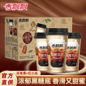 香飘飘 黑糖双拼奶茶30杯 整箱中秋节礼盒下午茶冲饮奶茶
