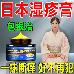 【包冶好】日本湿疹膏止痒去根儿童成人皮肤瘙痒湿毒疙瘩抑菌乳膏