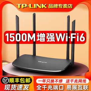 TP-LINK千兆wifi6双频AX1500M无线路由器家用穿墙王5G高速易展大户型功率全屋覆盖超强信号普联tplink漏油器