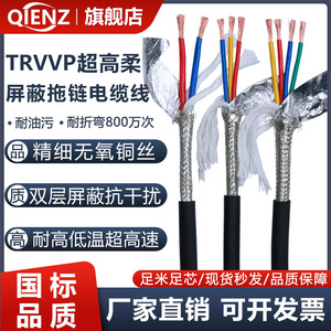 TRVVP高柔性电缆线国标纯铜234多芯控制信号线电线防油拖链屏蔽线