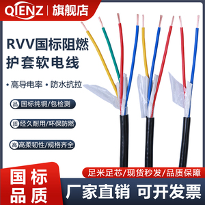 国标RVV2345芯护套线软线0.30.51.5平方电线电缆铜芯电源线信号线