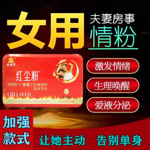 猎色女用猎涩女性保健品速效牛磺酸泡腾片粉女性冷淡用品氨基丁酸