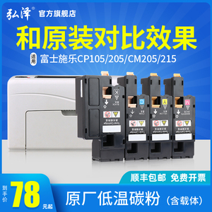 适用富士施乐cp105b墨粉筒cp205w粉盒cp215w cm205b cm205f cm215b cm