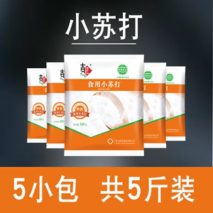 食品级小苏打正品小苏打粉食用清洁洗衣服刷牙多功能小舒达