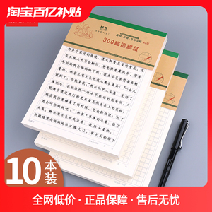 晨光信纸300格400字500作文原稿纸16K方格横线单线双线信笺信签三年级小学生专用加厚文稿语文英语作业稿纸本