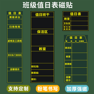 可定制磁性贴班级管理磁性黑板可移除教学中小学值日表磁贴课程表作业布置值日生教室装饰学生评比栏墙磁力贴