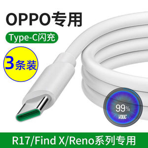 适用OPPO闪充数据线Reno R15 R17快充K5 r9s K3充电线手机Type-C