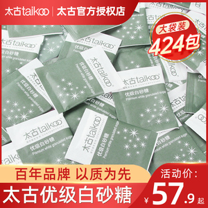 太古白砂糖小包装方糖块白砂咖啡糖包白糖小袋装424小包咖啡伴侣