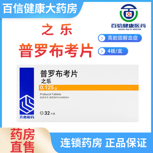 普罗布考片之乐