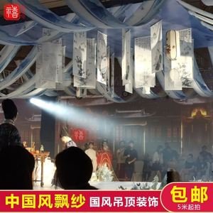 中式婚礼飘顶纱幔卷轴水墨画挂画飘纱婚庆屋顶部装饰吊顶纱定制