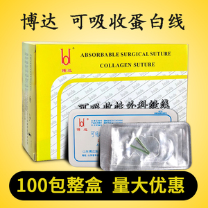 博达可吸收胶原蛋白缝合线穴位埋线专用线医用无菌蛋白线羊肠线