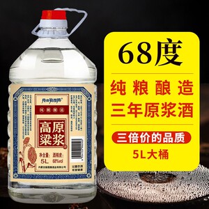 纯粮窖藏白酒5l大桶装52度/60度/68度泡药纯粮食高粱原浆破损包赔