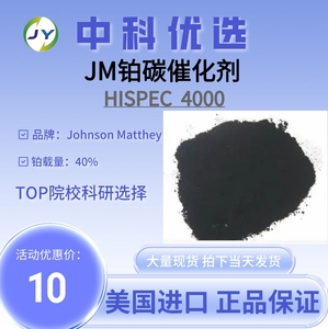 庄信万丰JohnsonMatthey JM40%铂碳Pt/c燃料电池催化剂HISPEC4000