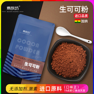 生可可粉烘焙未碱化商用奶茶店专用精脂0低纯咖啡生巧克力冲饮