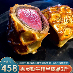原切菲力谷饲纯手工制作惠灵顿牛排 酥皮 烤箱半成品预制菜1000克