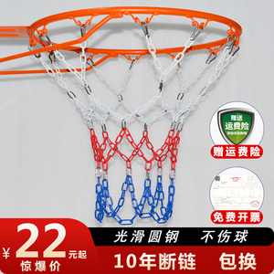 不锈钢篮球网金属篮网镀锌铁链铁网防锈篮球框网兜家用三色篮网