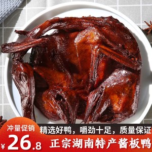 正宗湖南酱板鸭常德特产整只酱鸭熟食风干烤鸭肉类年货熟零食小吃