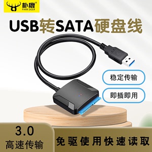 SATA转USB3.0易驱线硬盘转换连接器typec转接线2.5/3.5英寸笔记本电脑台式机外置接口SSD固态机械硬盘光驱读