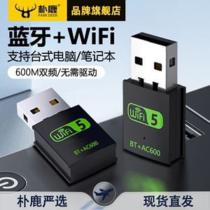 无线wifi+蓝牙二合一usb无线网卡双频免驱台式机PC笔记本通用接收发射器蓝牙5.0多功能模块150M/600M适配器