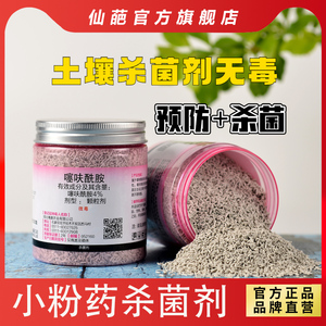 仙葩小粉药噻呋酰胺花卉多肉立枯病黑腐病白粉烟煤病内吸土壤杀菌