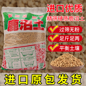 鹿沼土颗粒日本进口整包铺面赤玉土多肉植物兰花杜鹃花酸性营养土