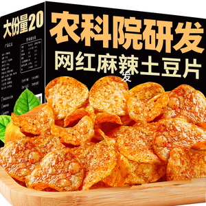 农科院麻辣土豆片云南贵州特产解馋超好吃零食大礼包薯片小吃食品