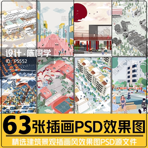 建筑景观小清新插画风格PS拼贴效果图公园广场鸟瞰效果图PSD素材