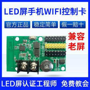 瑞合信控制器led显示屏手机无线WIFI控制卡滚动字幕广告屏驱动板