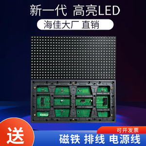 海佳彩亮led显示屏模块p10单元板表贴插灯户外高亮广告滚动屏配件