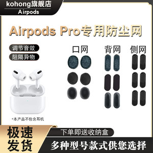 适用苹果airpods pro耳机防尘过滤网3代无线蓝牙听筒喇叭口网背网